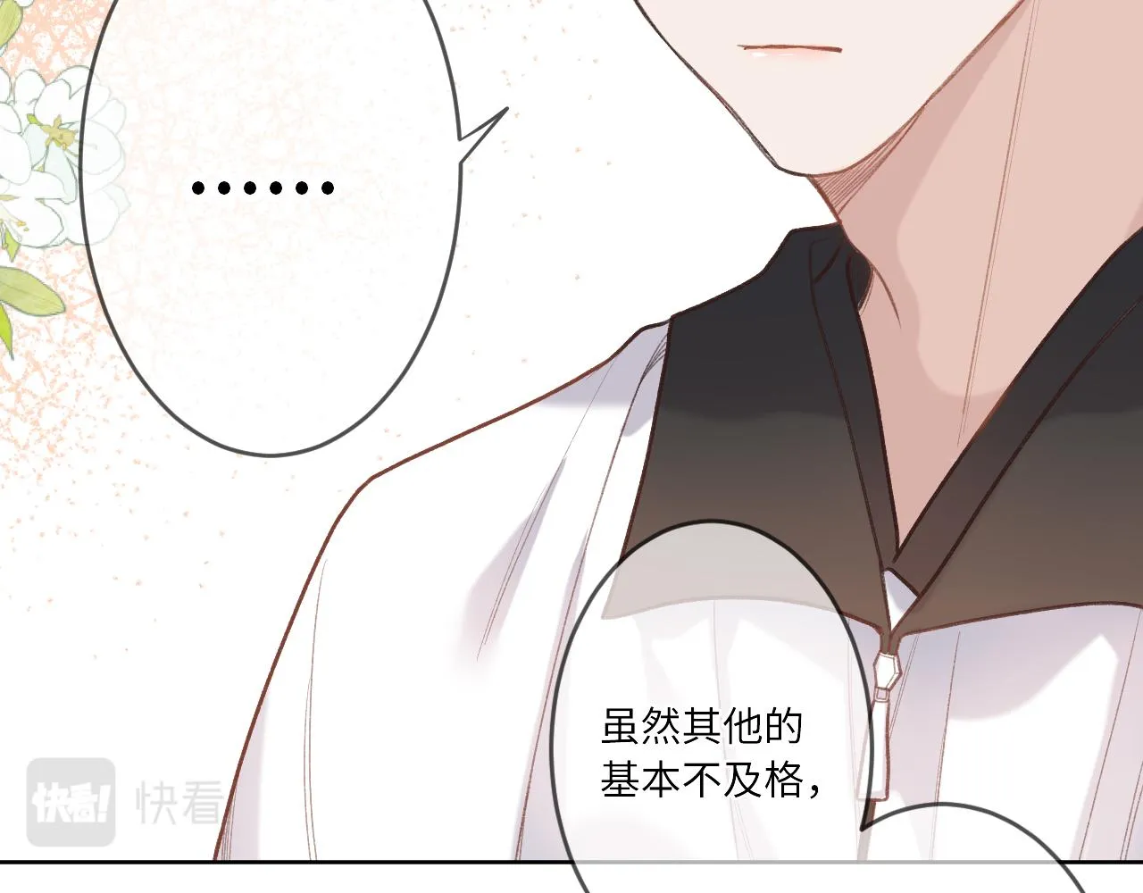 第1话 怀夏 第105页