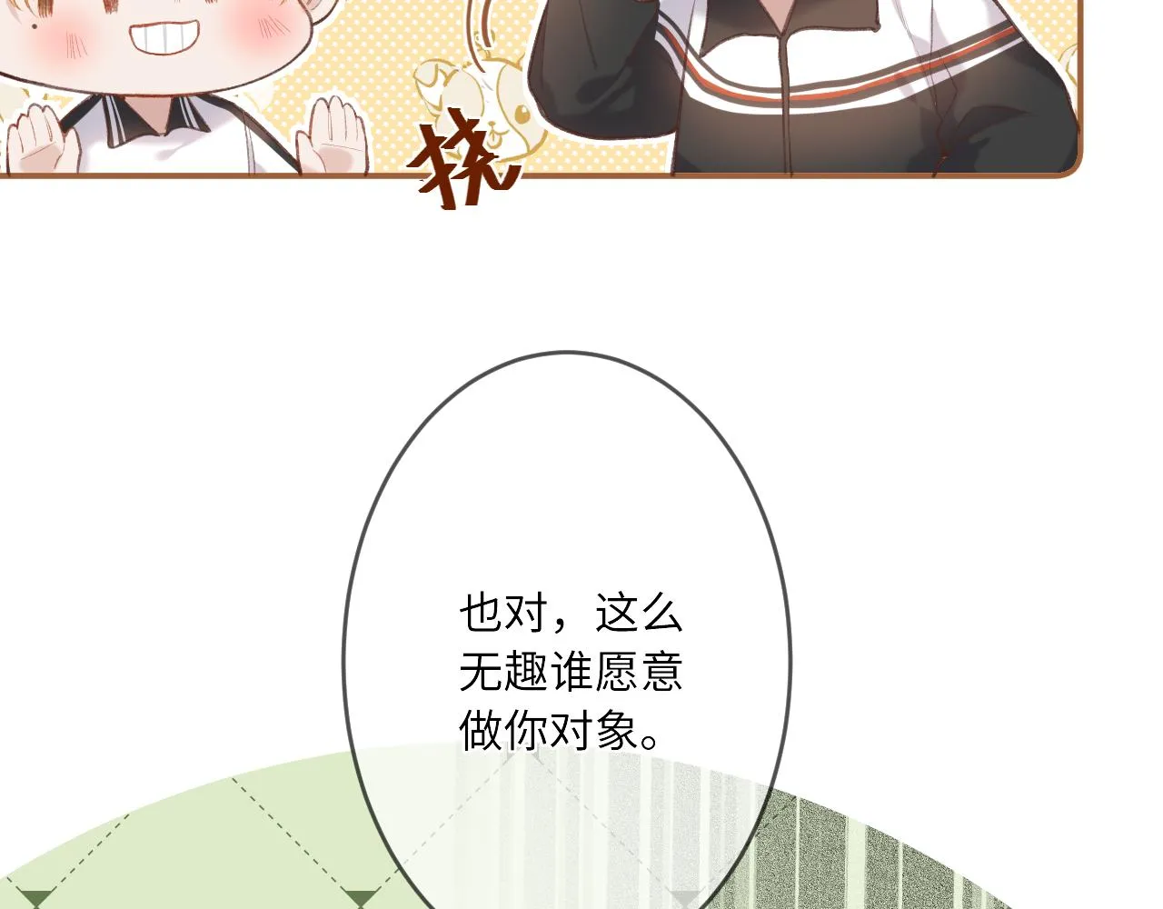 第1话 怀夏 第138页