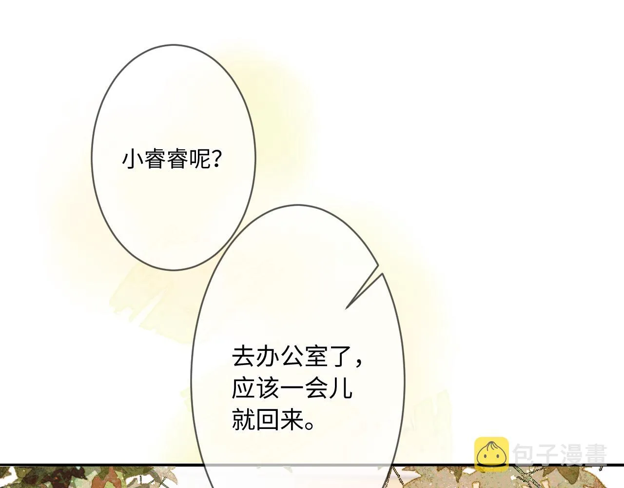 第1话 怀夏 第181页