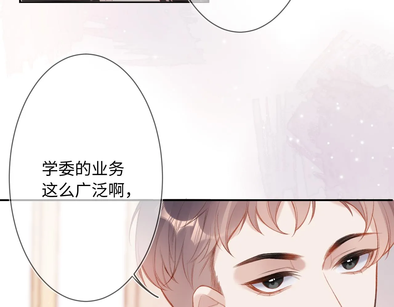 第1话 怀夏 第204页