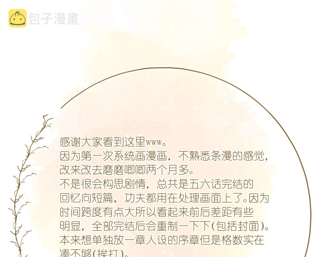 第1话 怀夏 第232页
