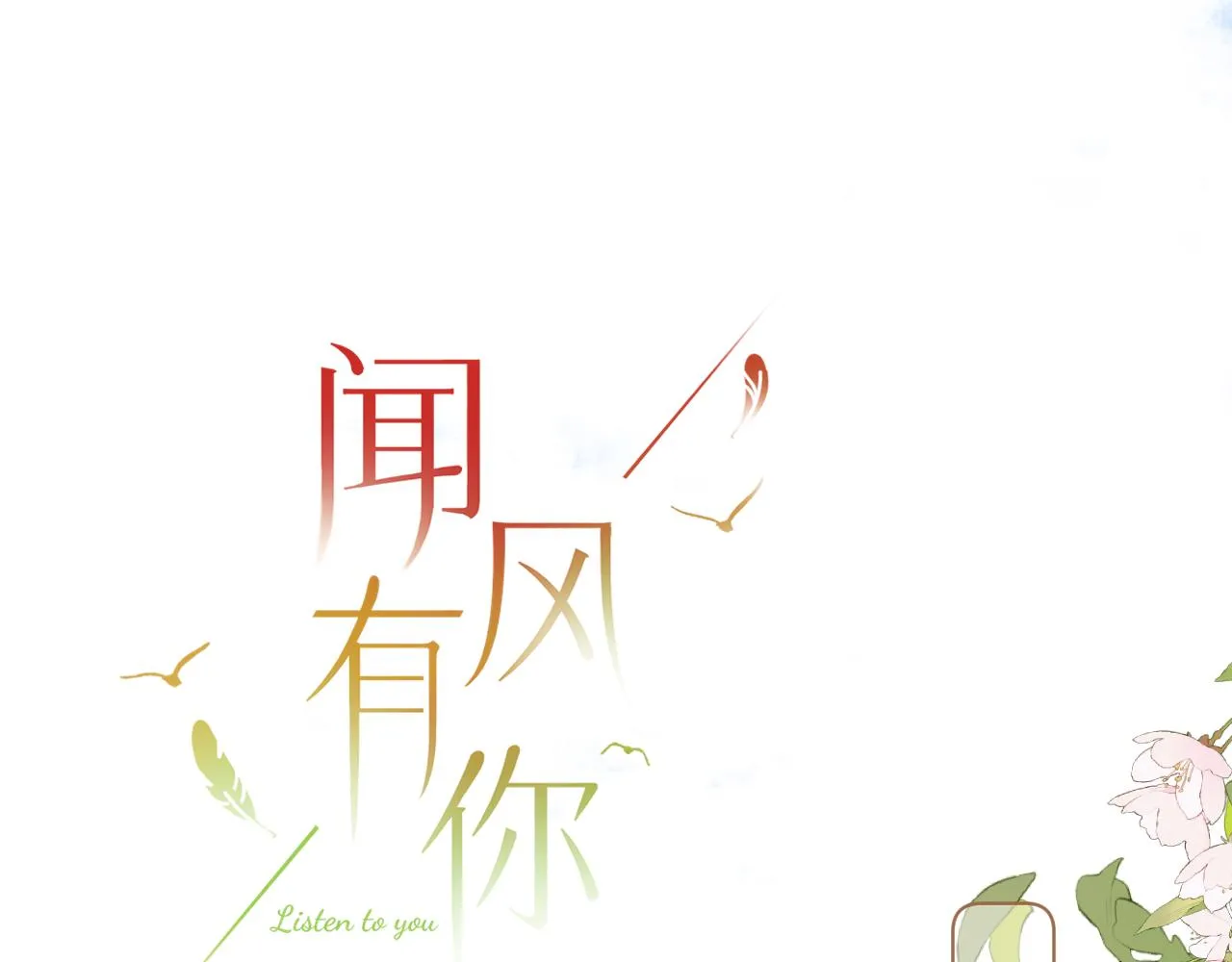 第2话 风起 第11页