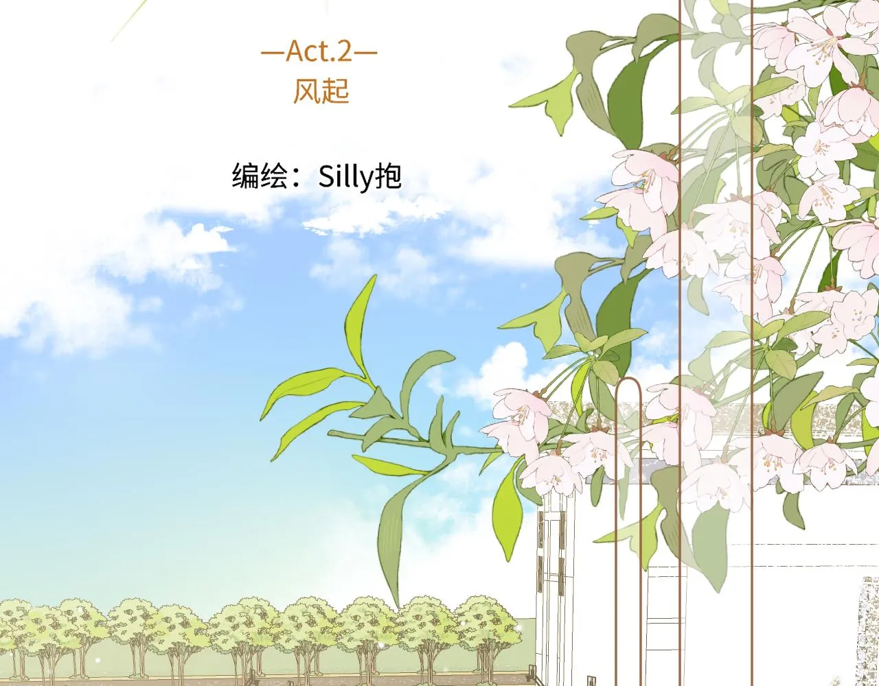 第2话 风起 第12页