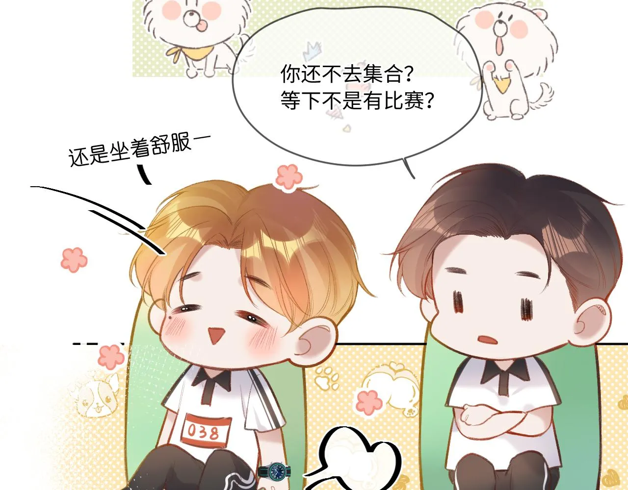 第2话 风起 第16页