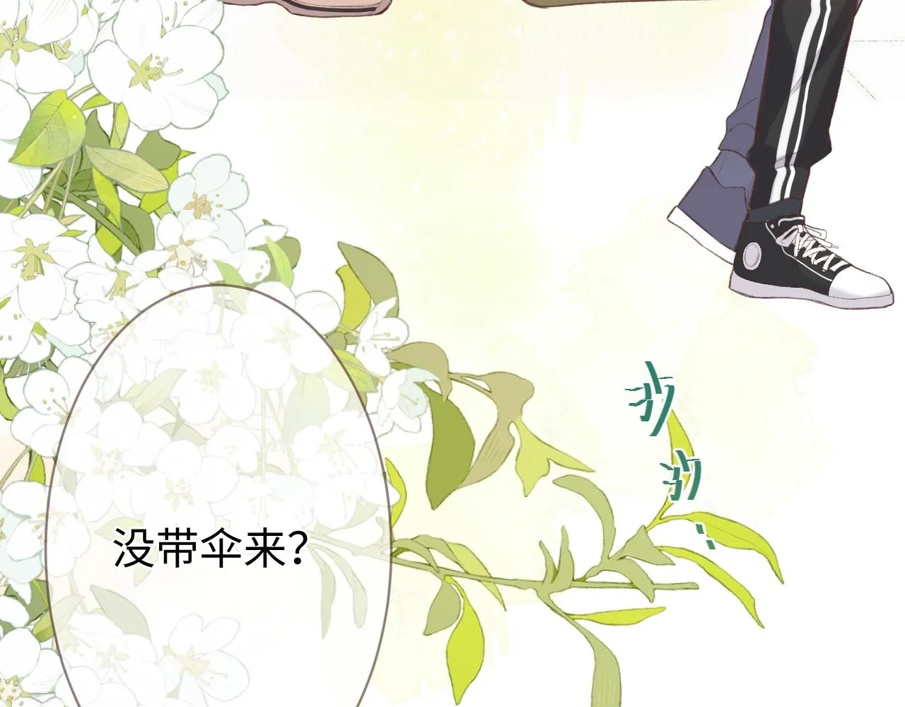 第2话 风起 第29页