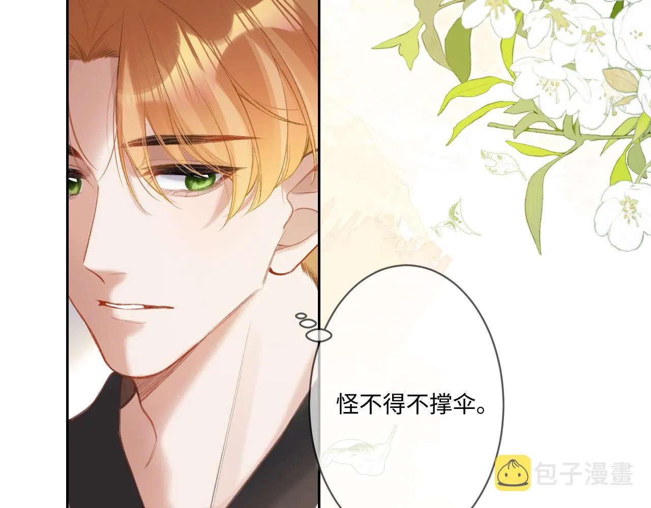 第2话 风起 第51页