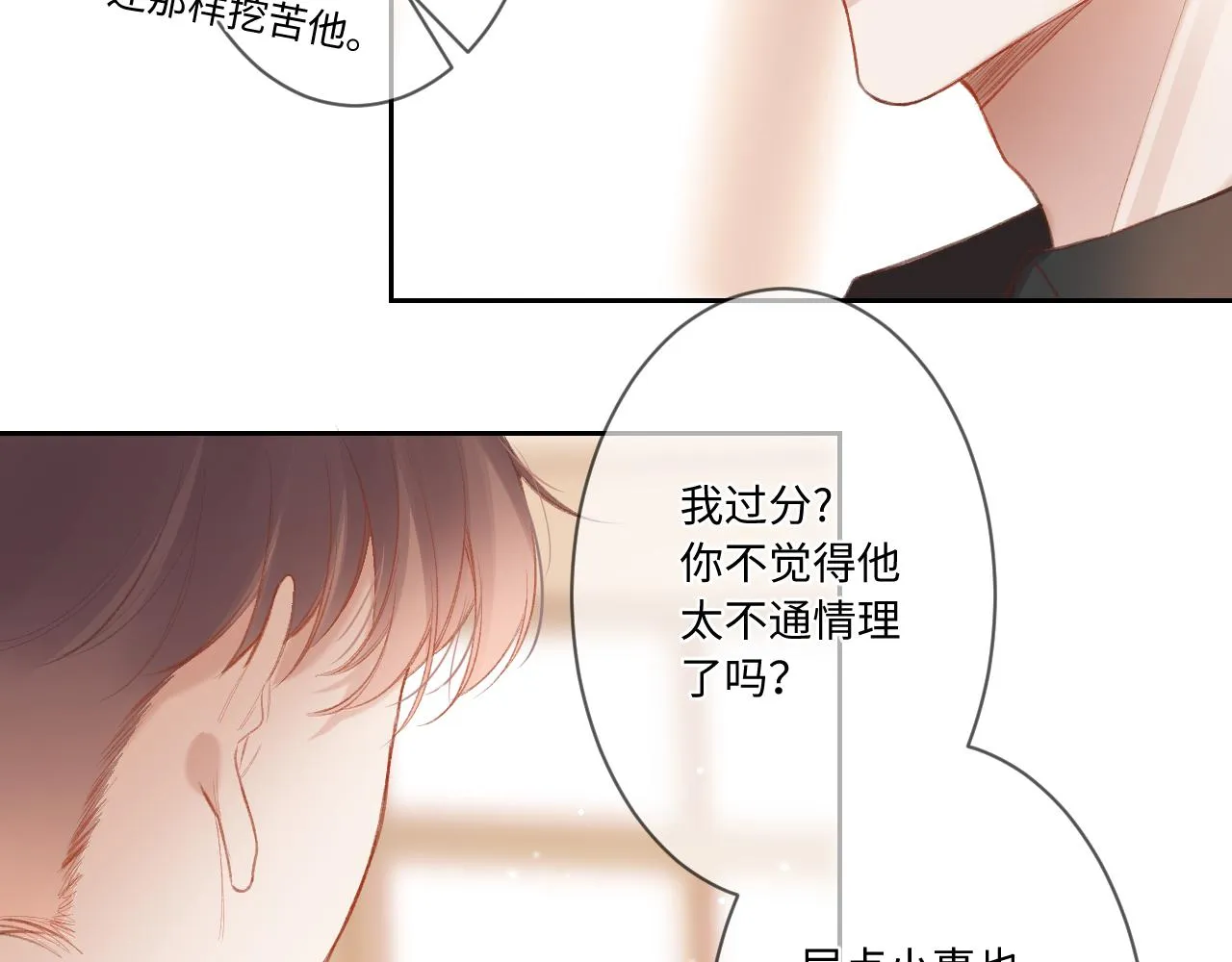 第2话 风起 第66页