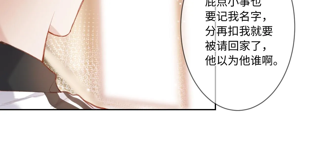 第2话 风起 第67页