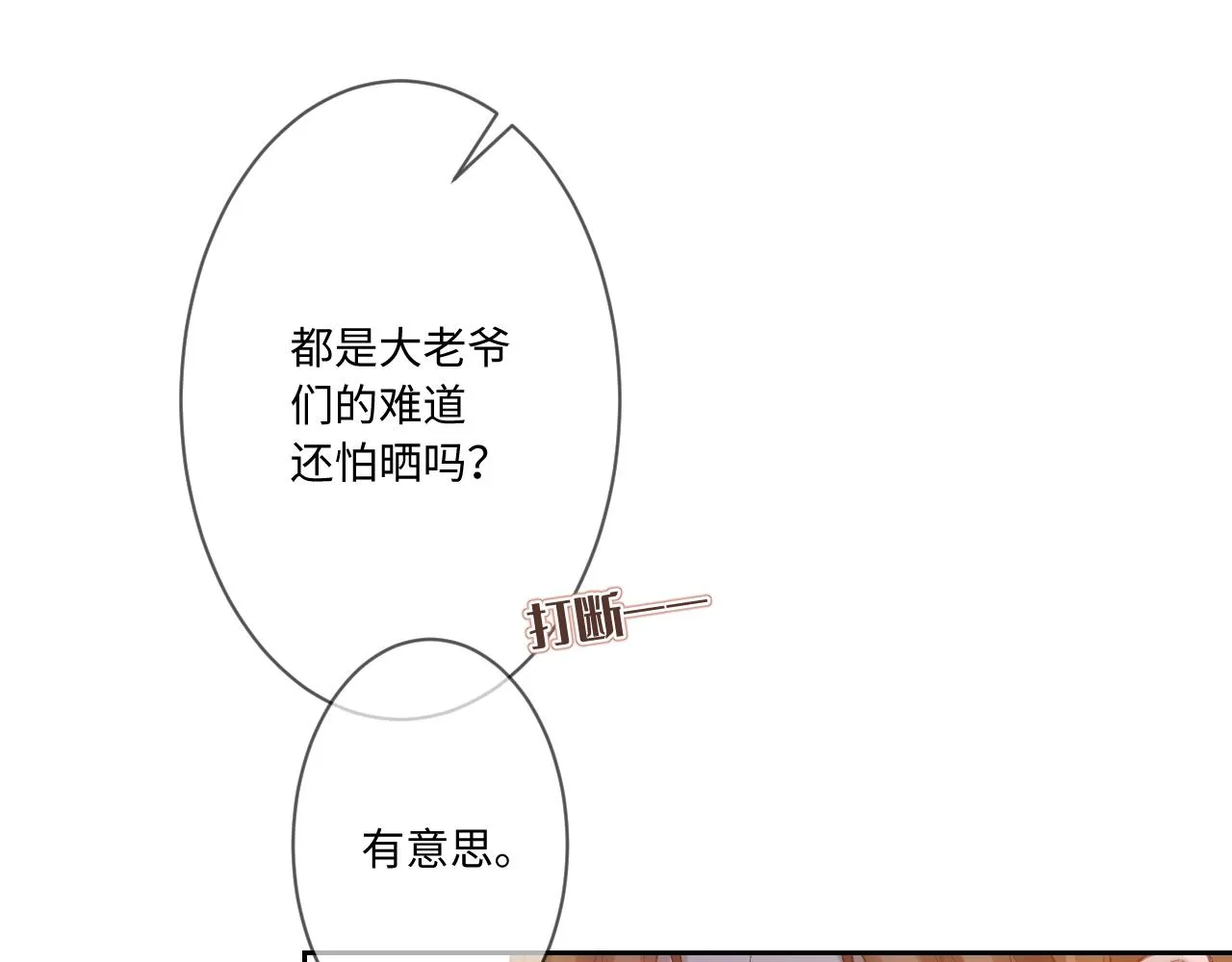 第2话 风起 第68页