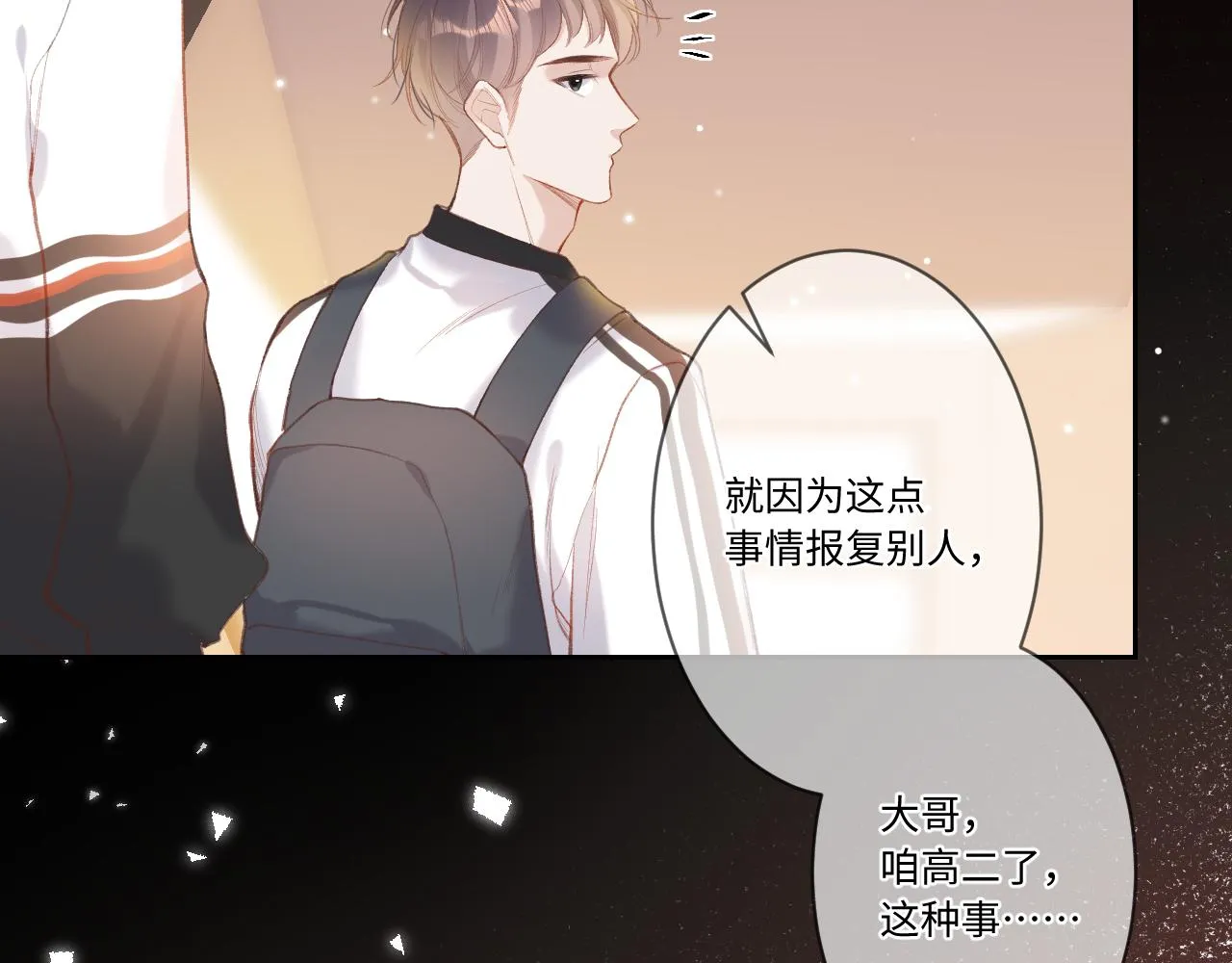 第2话 风起 第70页