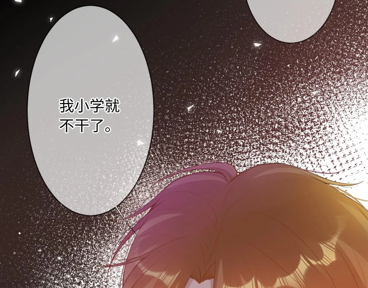 第2话 风起 第71页
