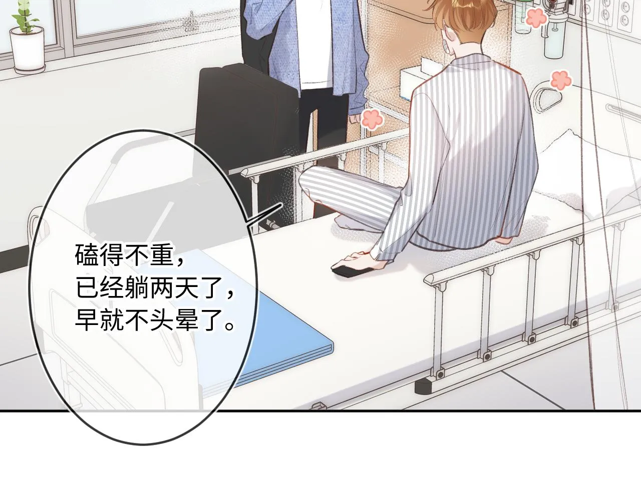 第3话 入夜 第21页