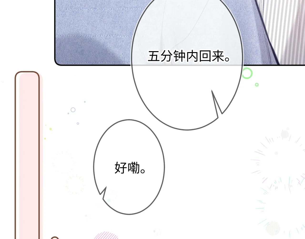 第3话 入夜 第70页