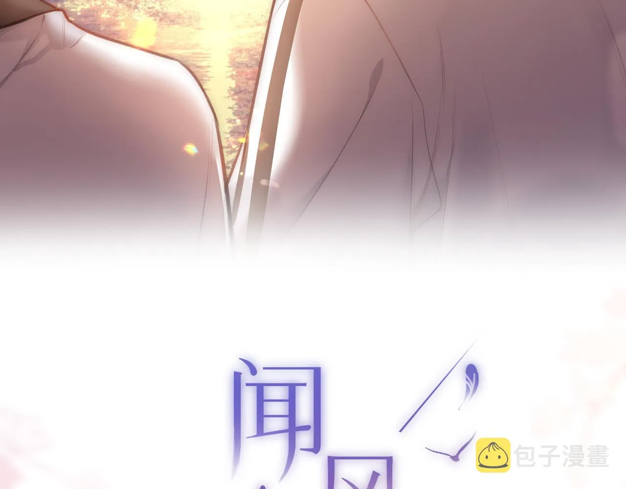 第4话 拂晓 第15页