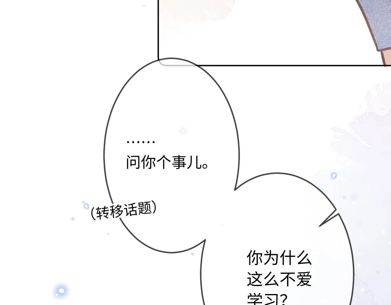 第4话 拂晓 第25页