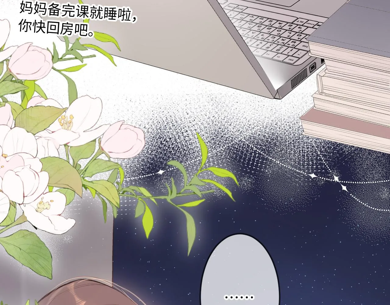 第4话 拂晓 第51页