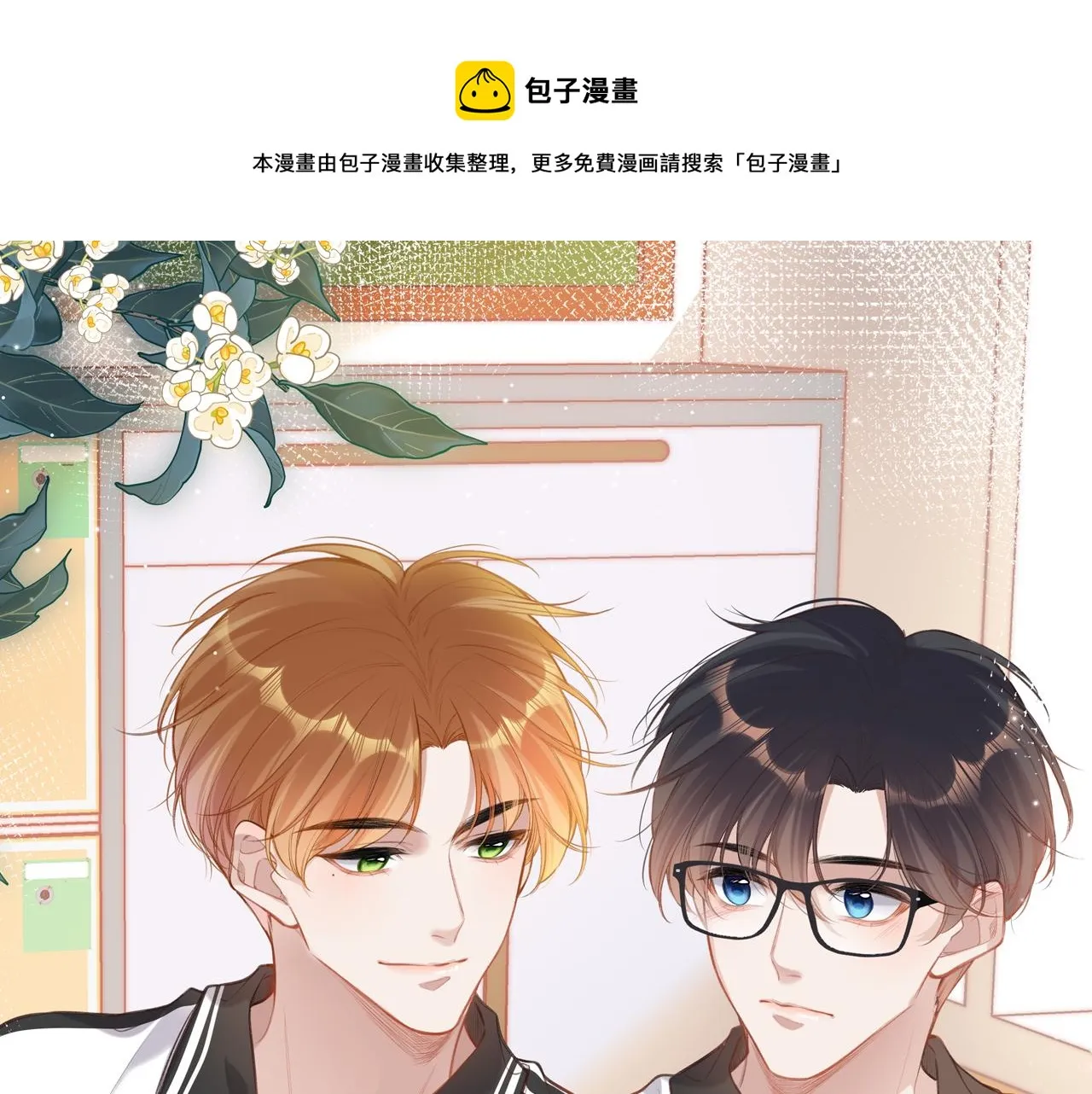 第5话 情愫 第1页