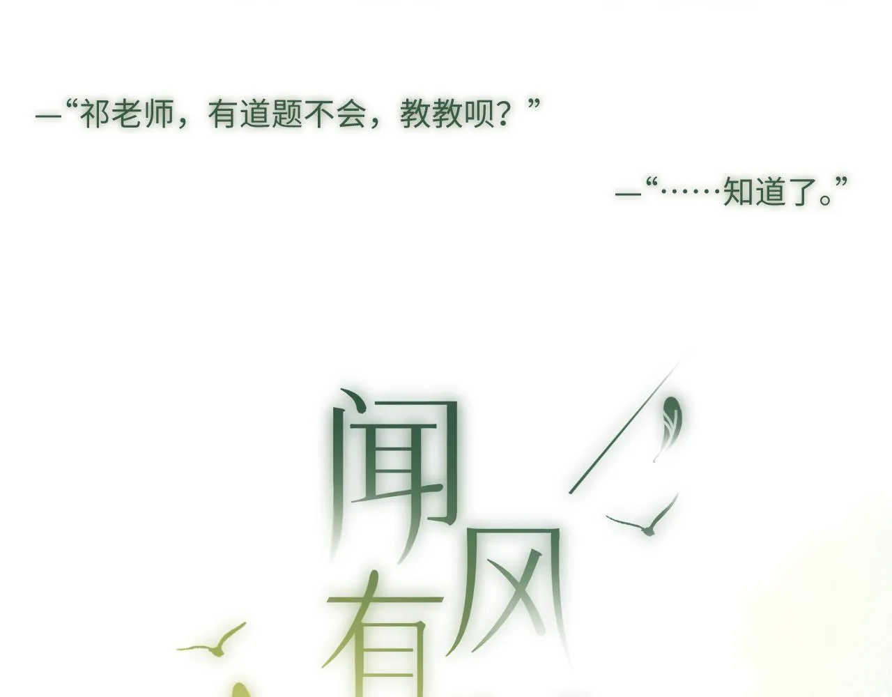 第5话 情愫 第3页