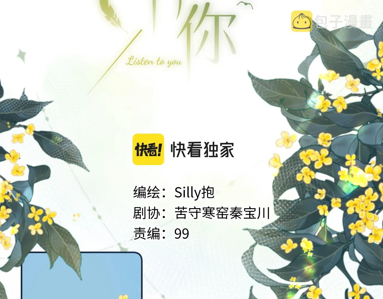 第5话 情愫 第4页