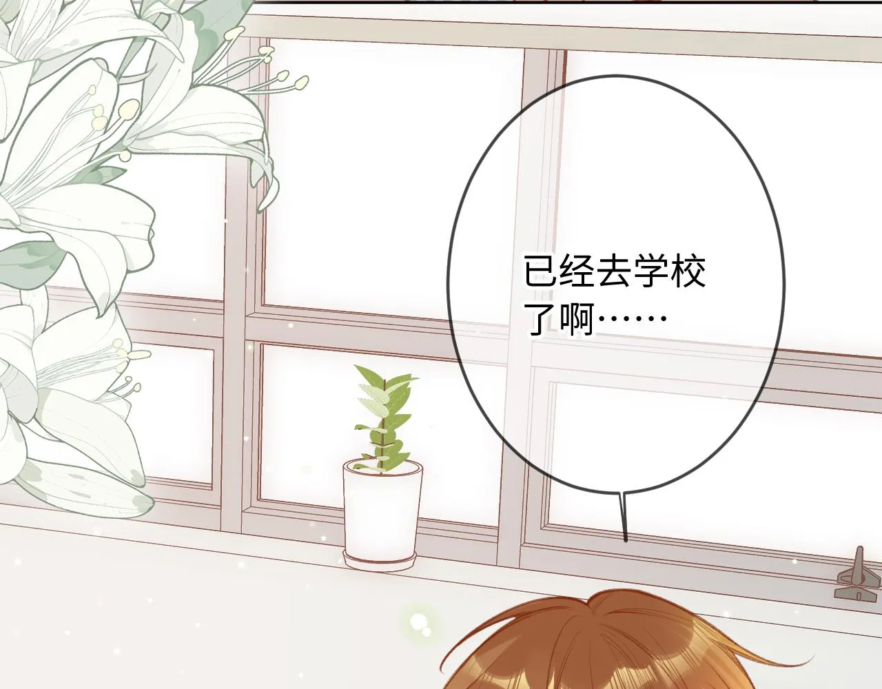 第5话 情愫 第12页