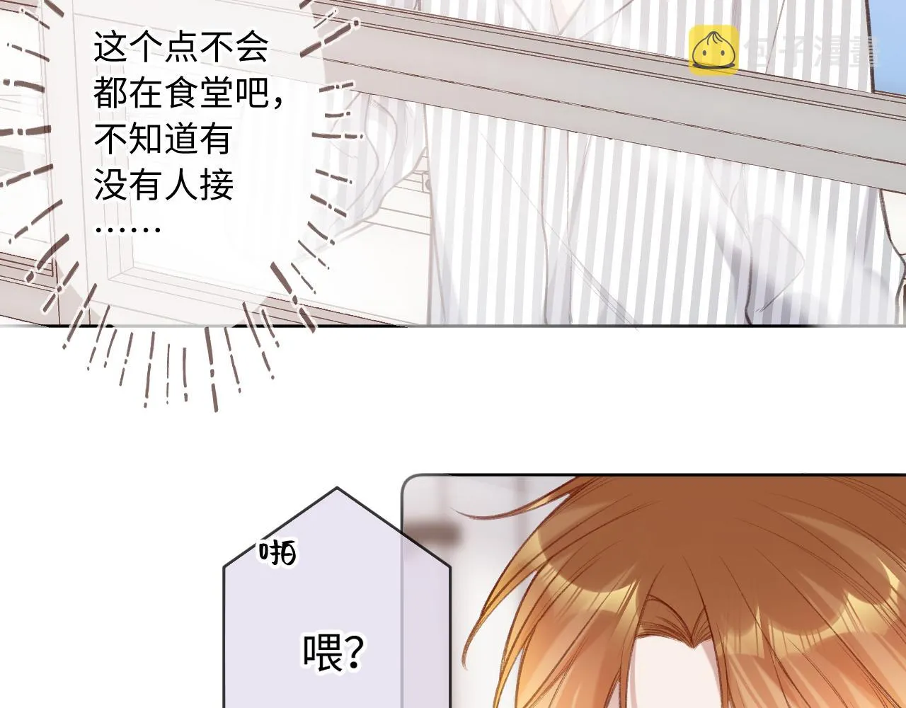 第5话 情愫 第19页