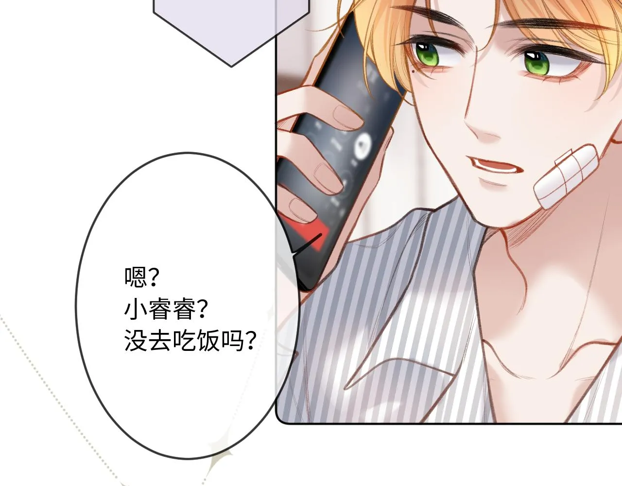 第5话 情愫 第20页