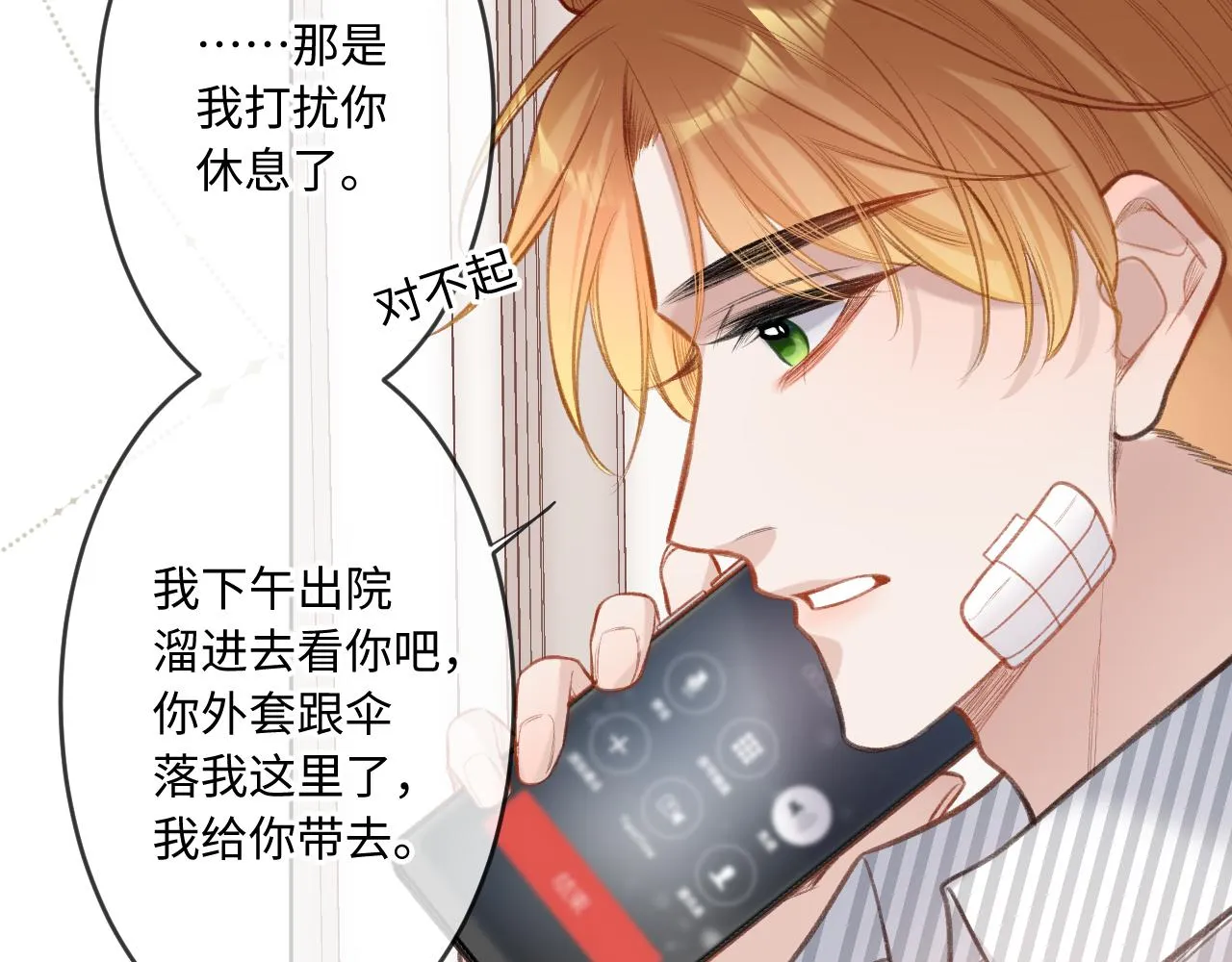 第5话 情愫 第23页