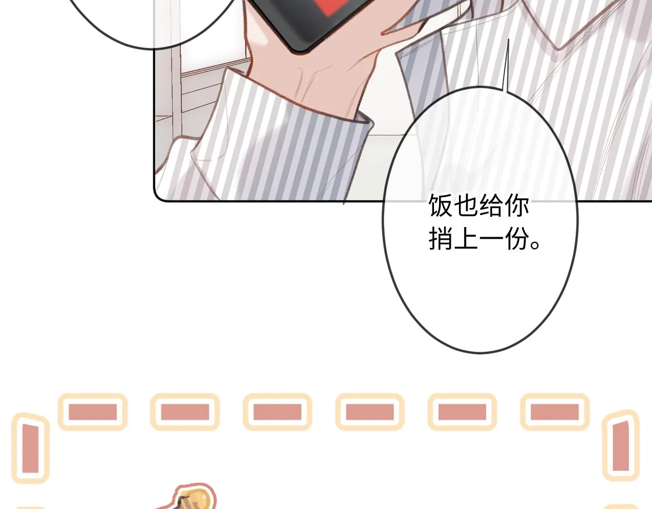 第5话 情愫 第24页