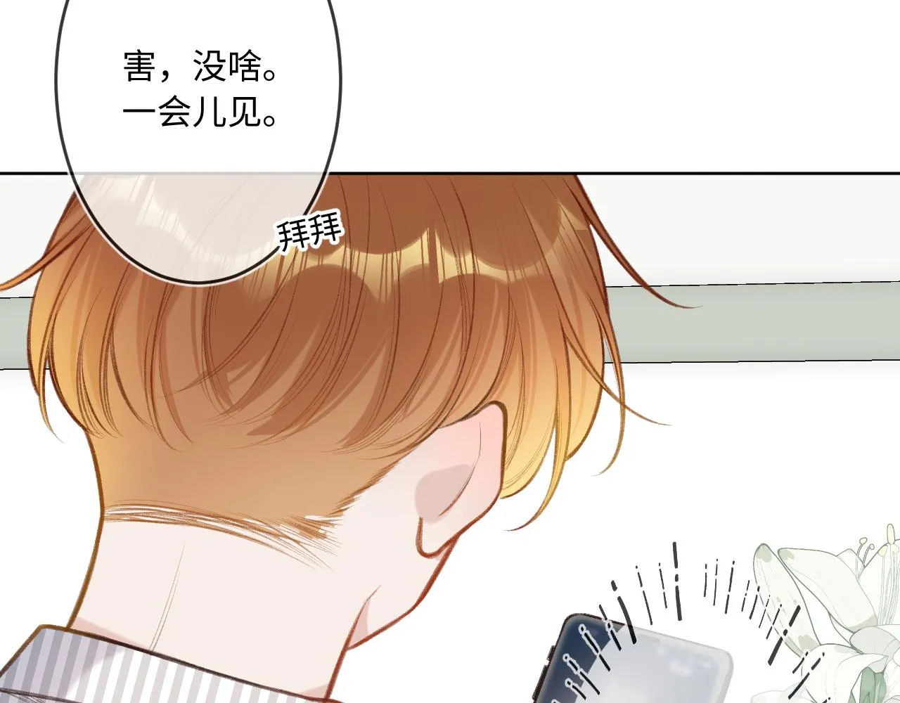 第5话 情愫 第29页