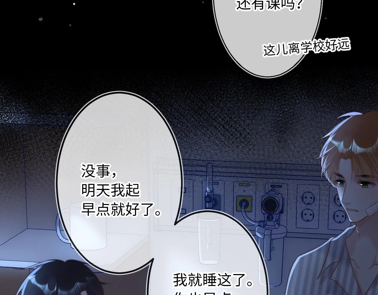 第5话 情愫 第32页