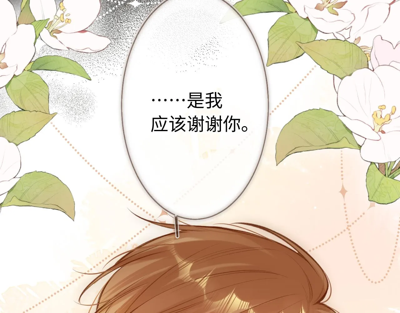 第5话 情愫 第36页