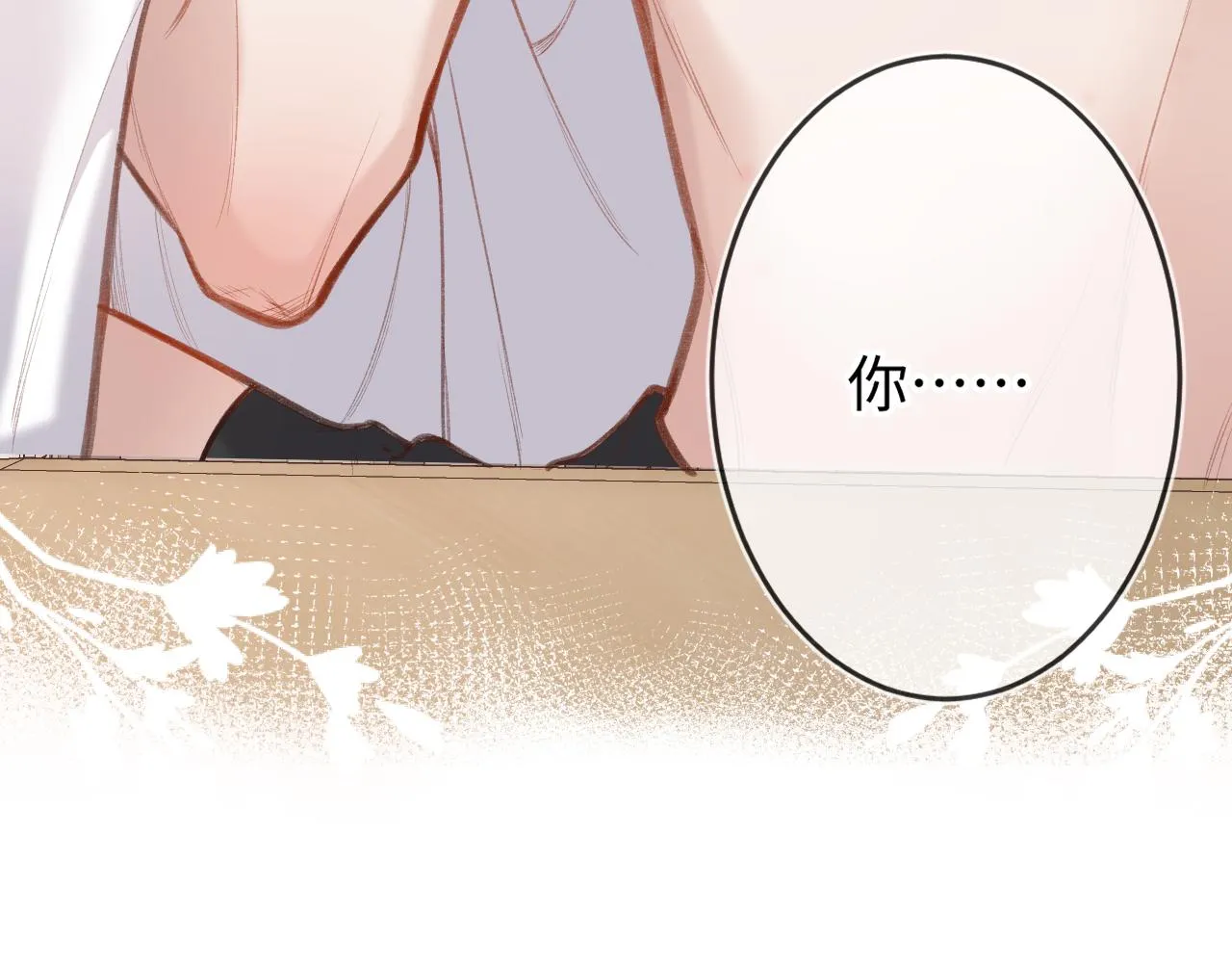 第5话 情愫 第47页