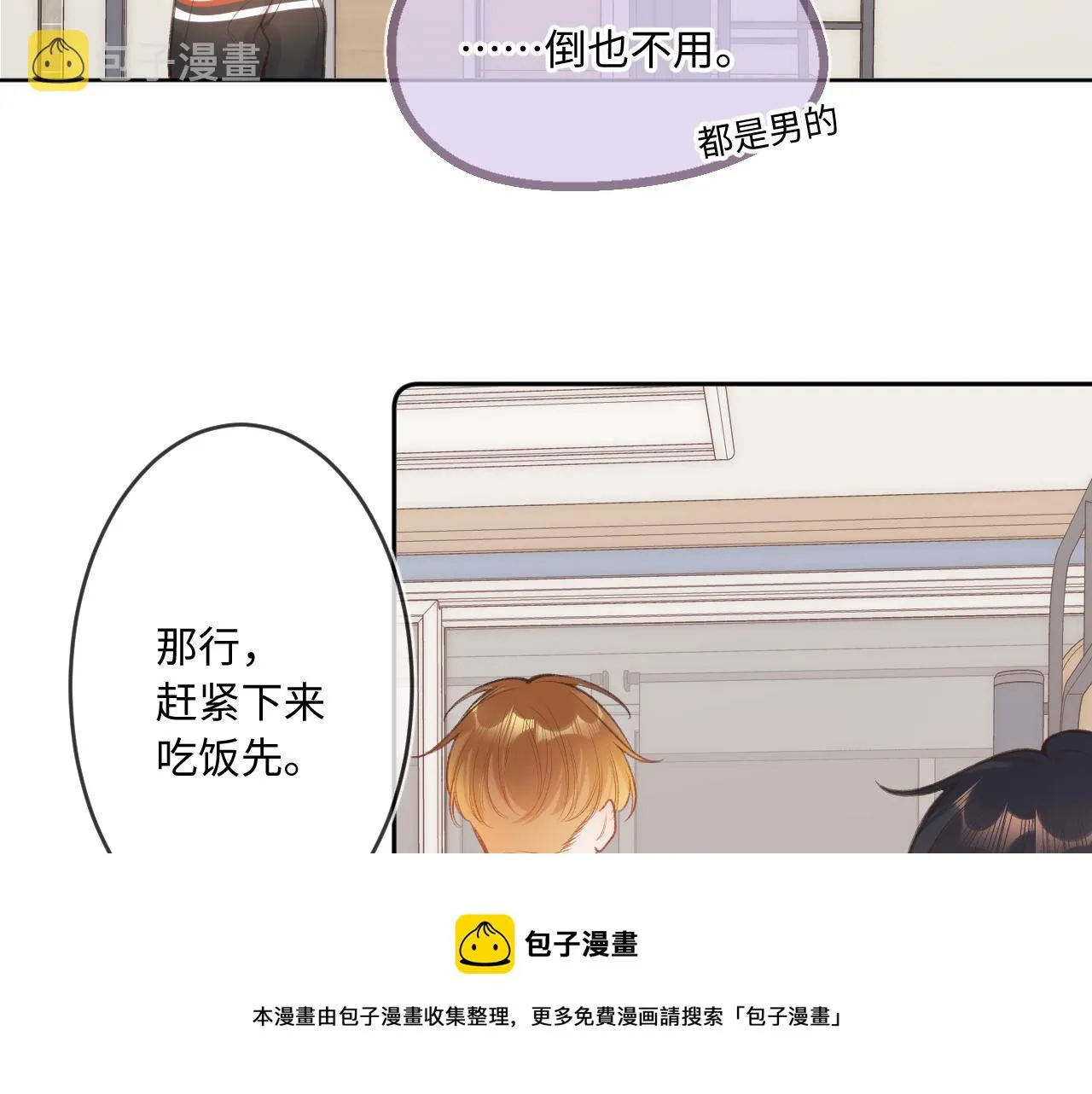 第5话 情愫 第50页