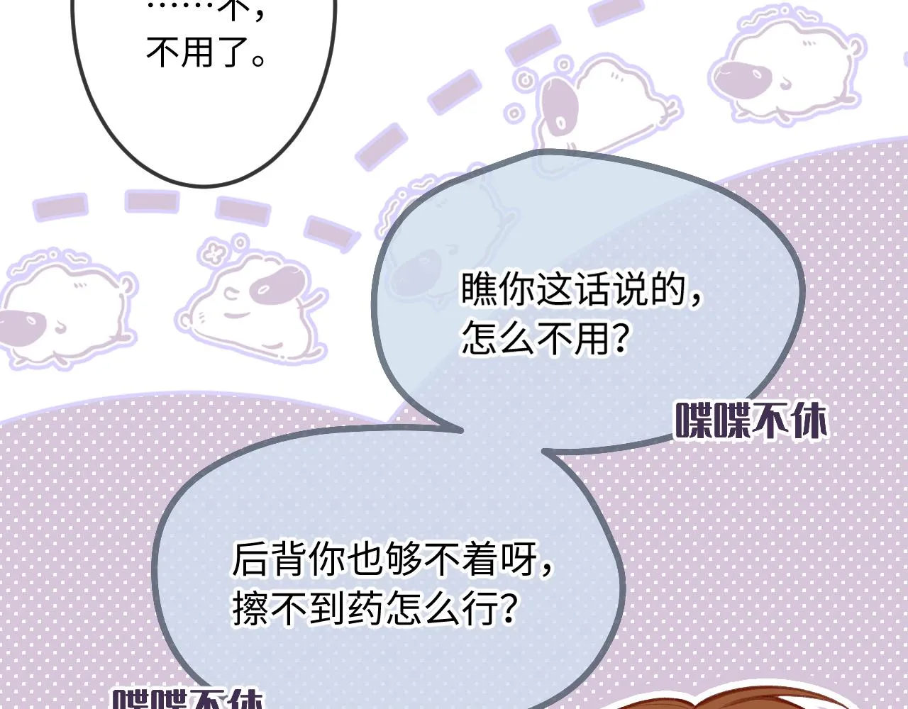 第5话 情愫 第62页