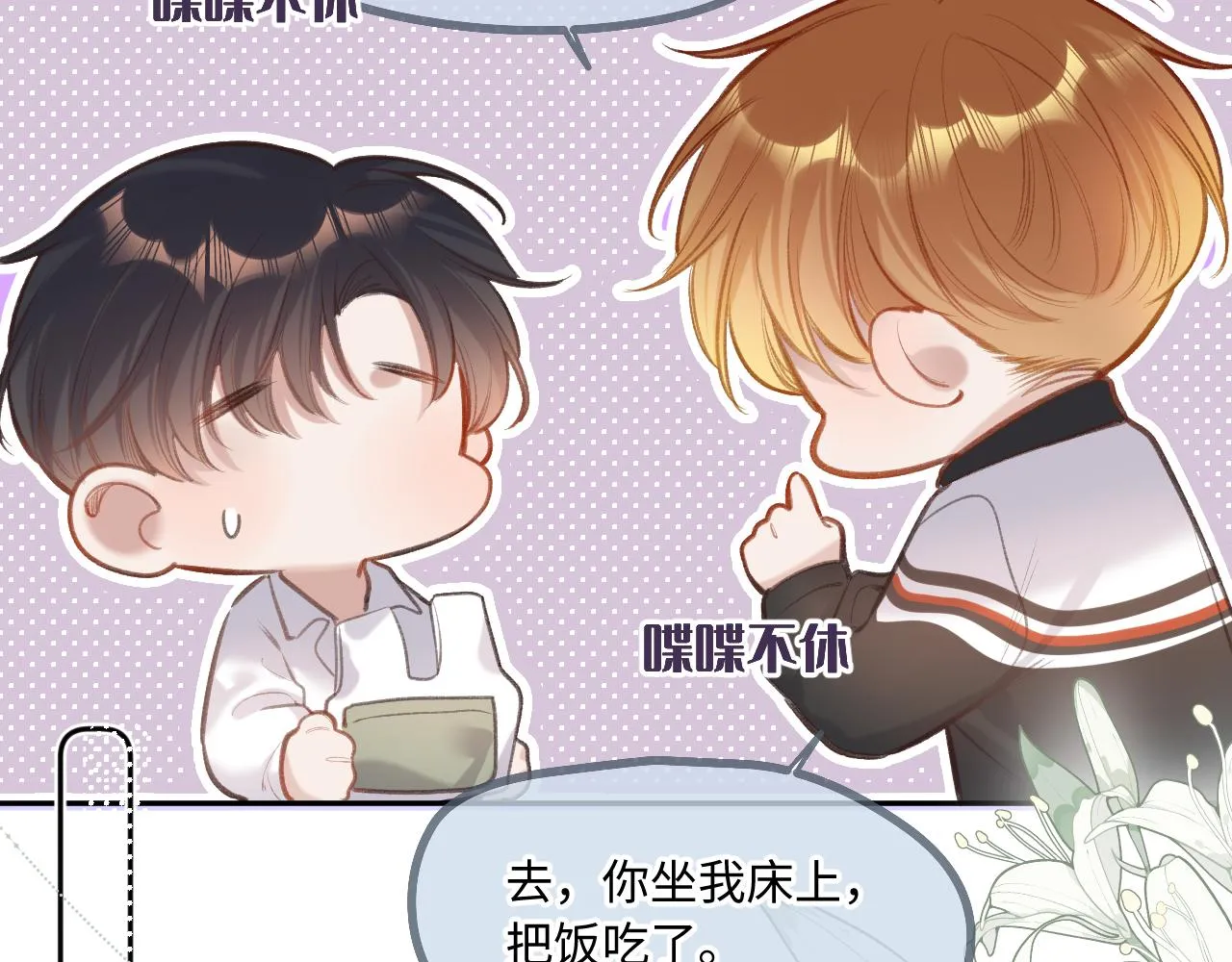 第5话 情愫 第63页