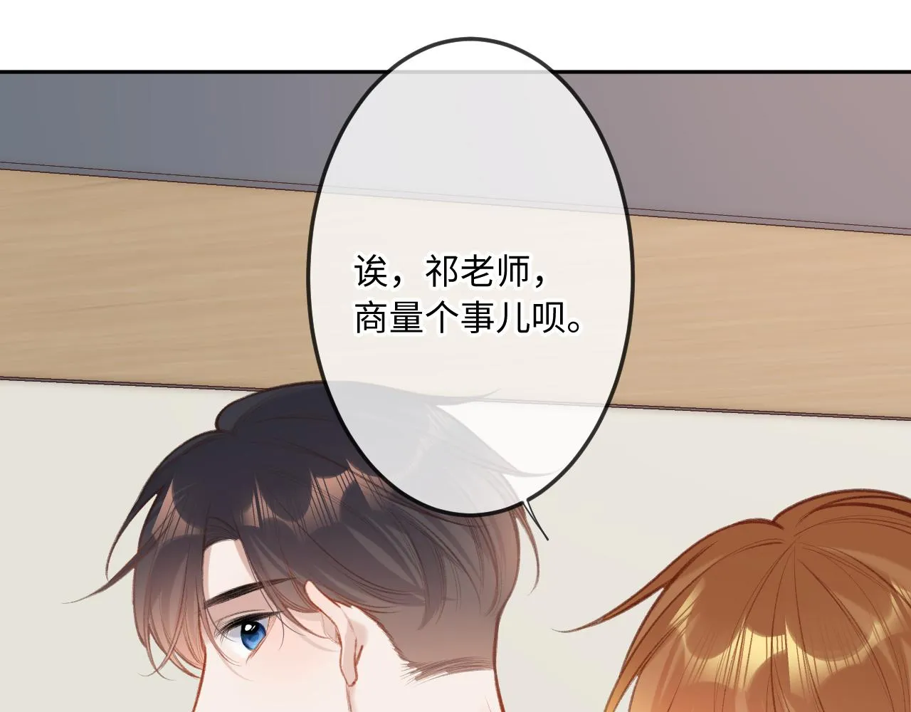 第5话 情愫 第78页