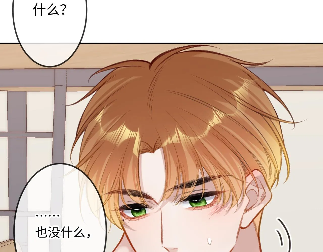 第5话 情愫 第80页