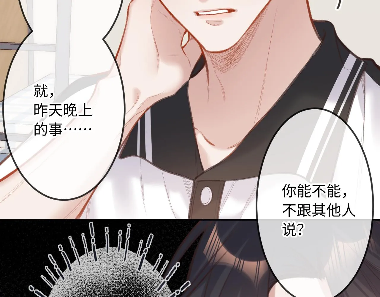 第5话 情愫 第81页