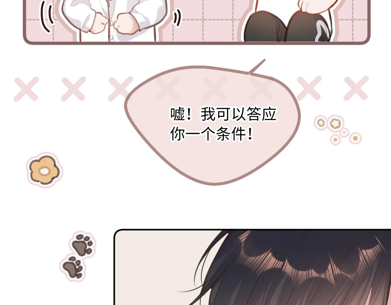 第5话 情愫 第85页
