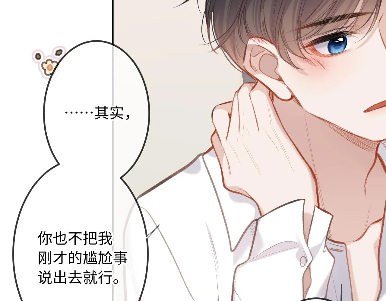 第5话 情愫 第86页