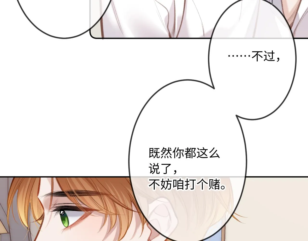 第5话 情愫 第87页