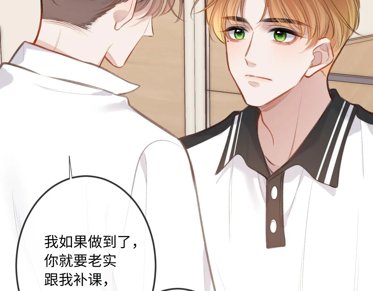 第5话 情愫 第90页