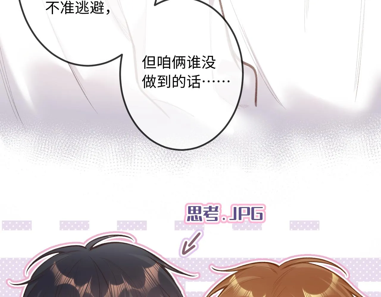第5话 情愫 第91页