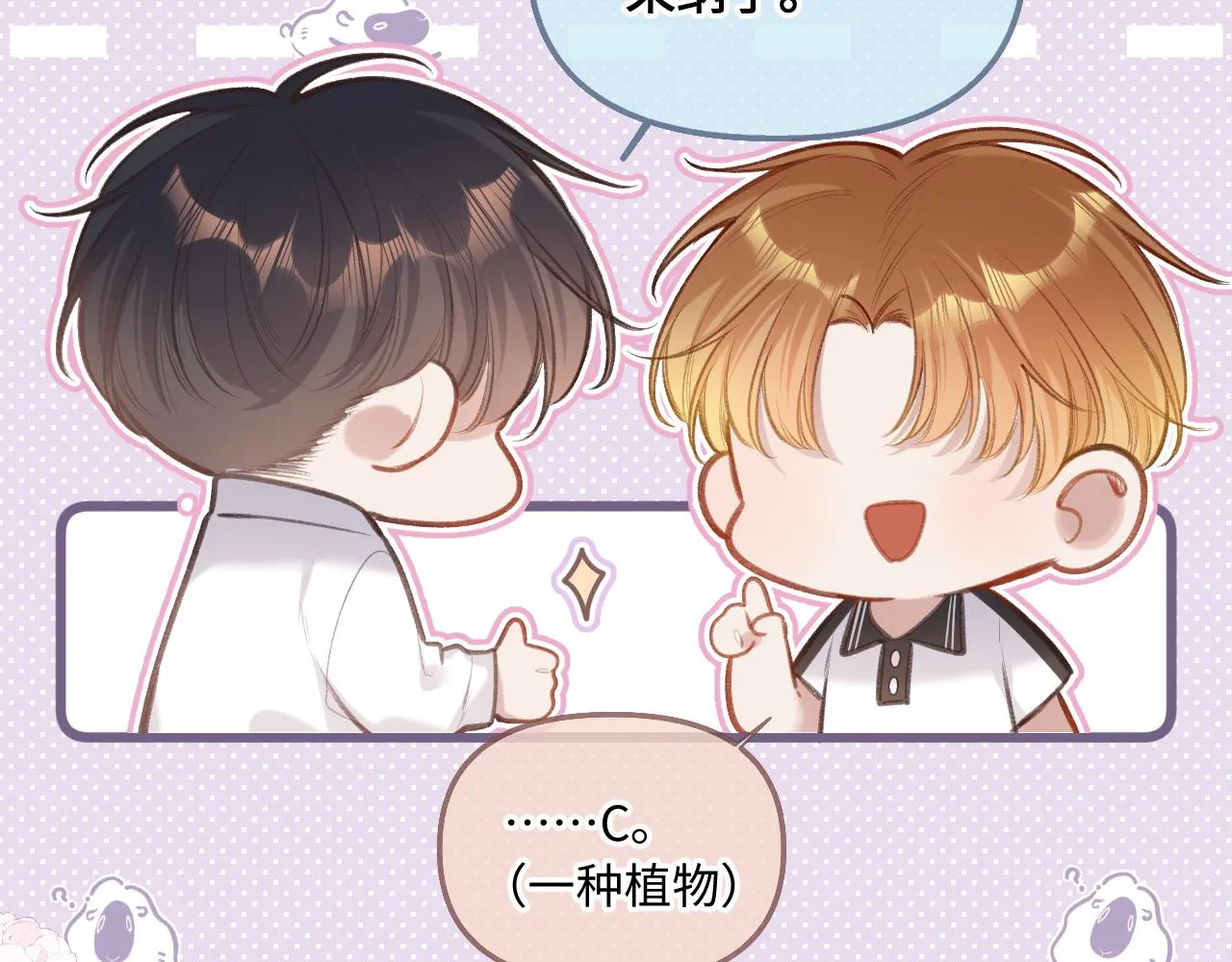第5话 情愫 第93页
