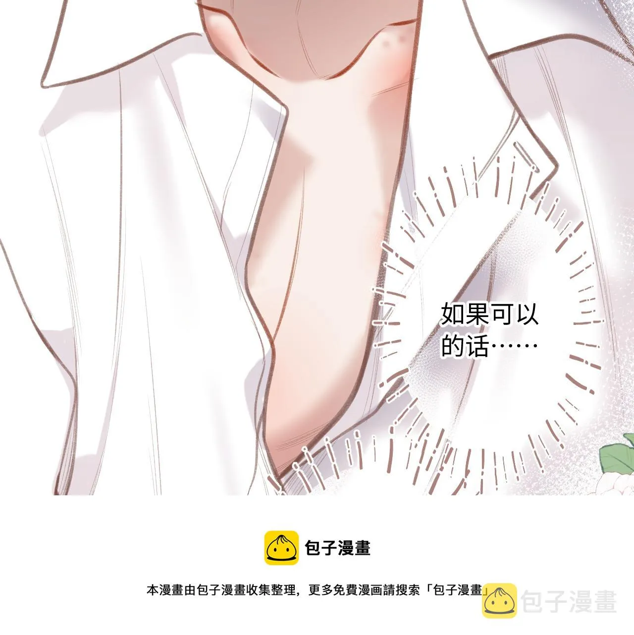 第5话 情愫 第99页
