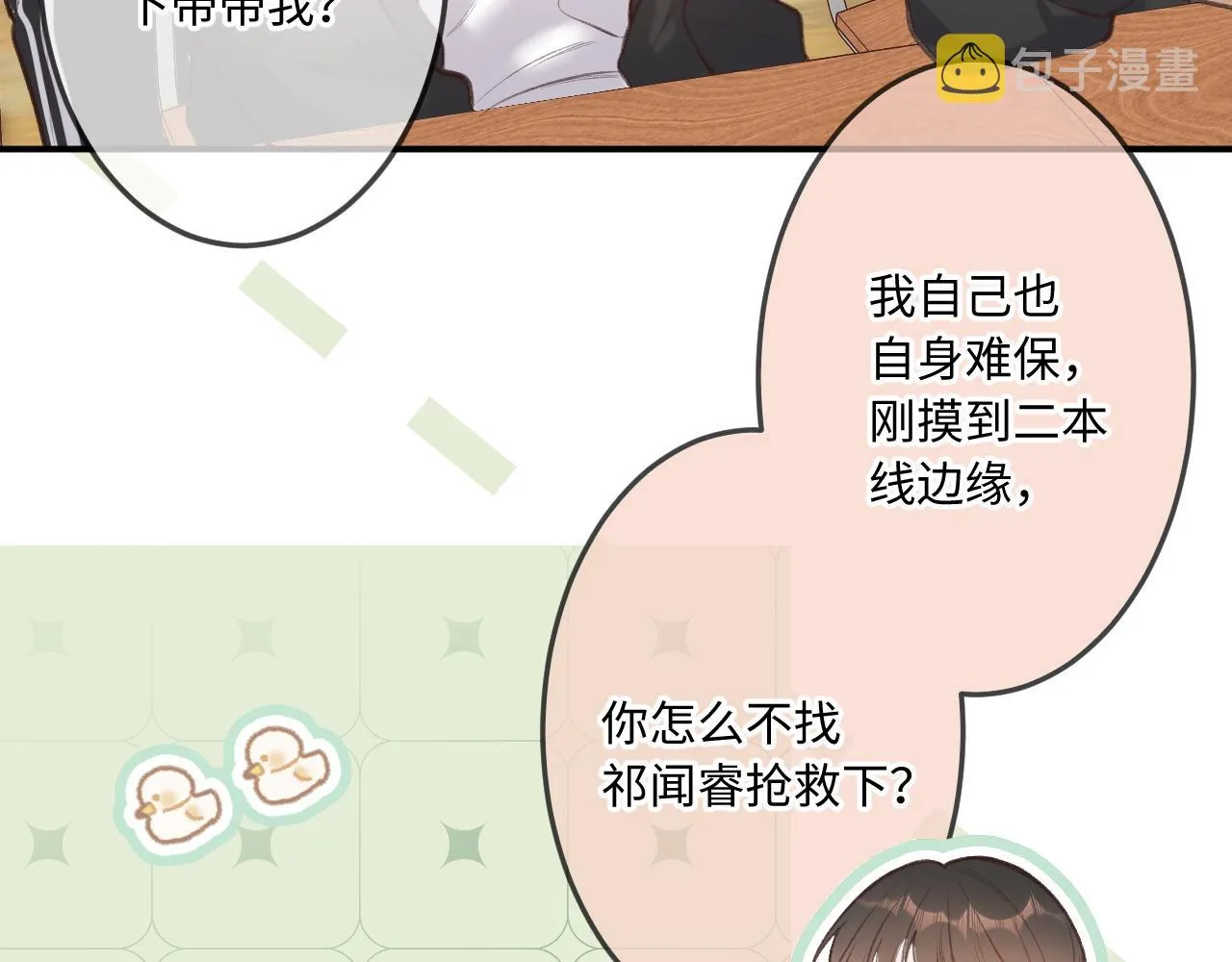 第6话 期望 第15页