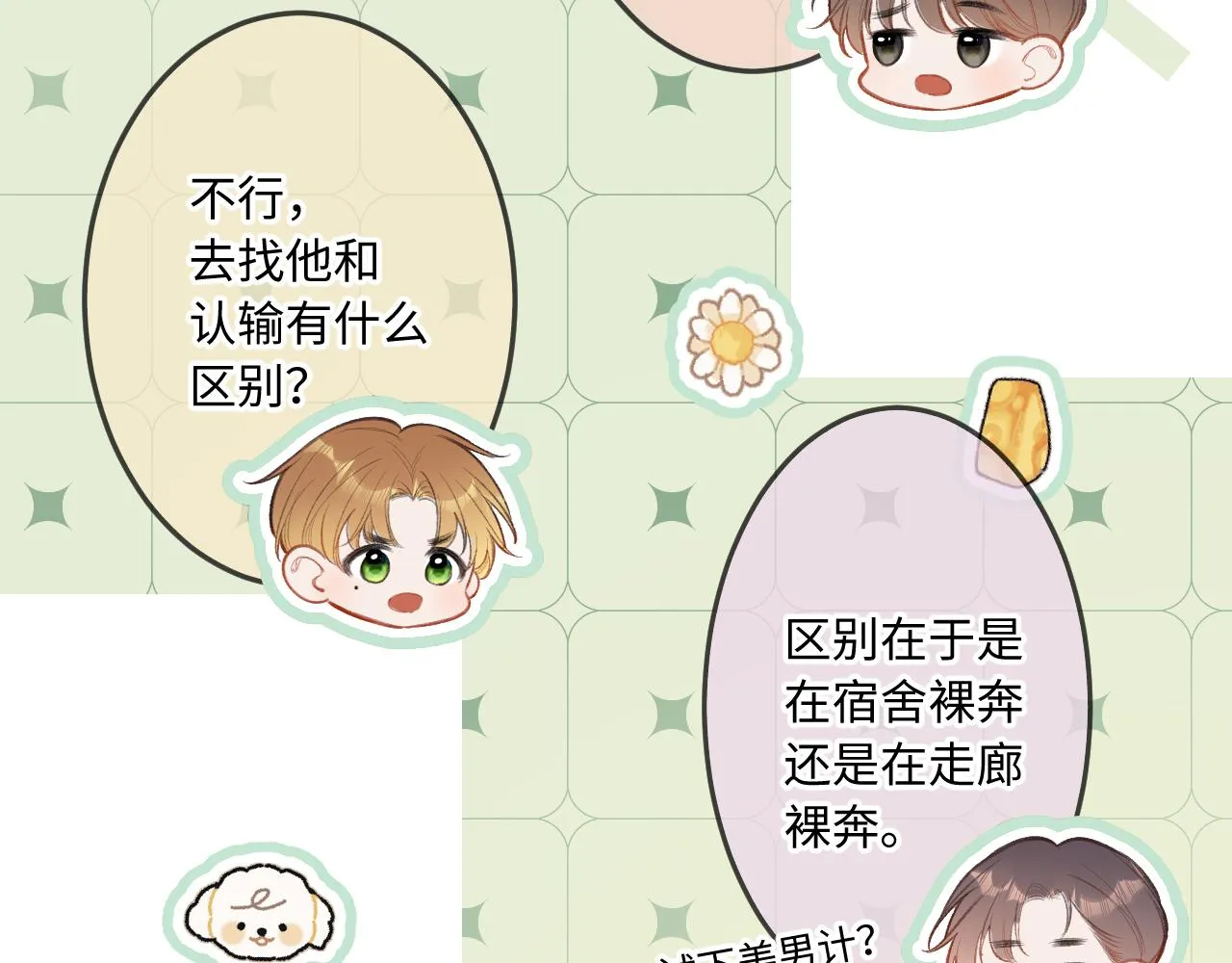 第6话 期望 第16页