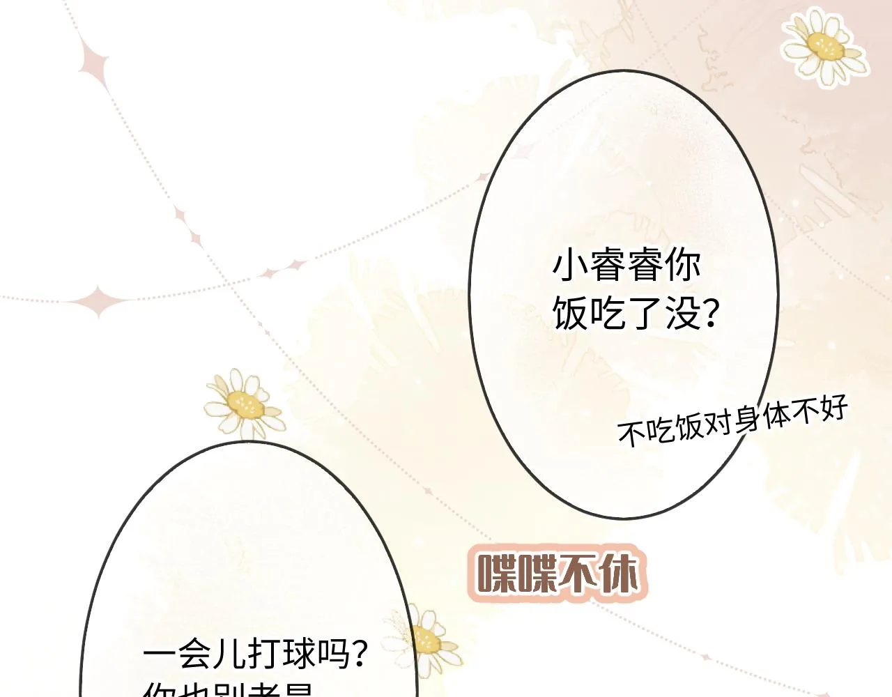 第6话 期望 第38页
