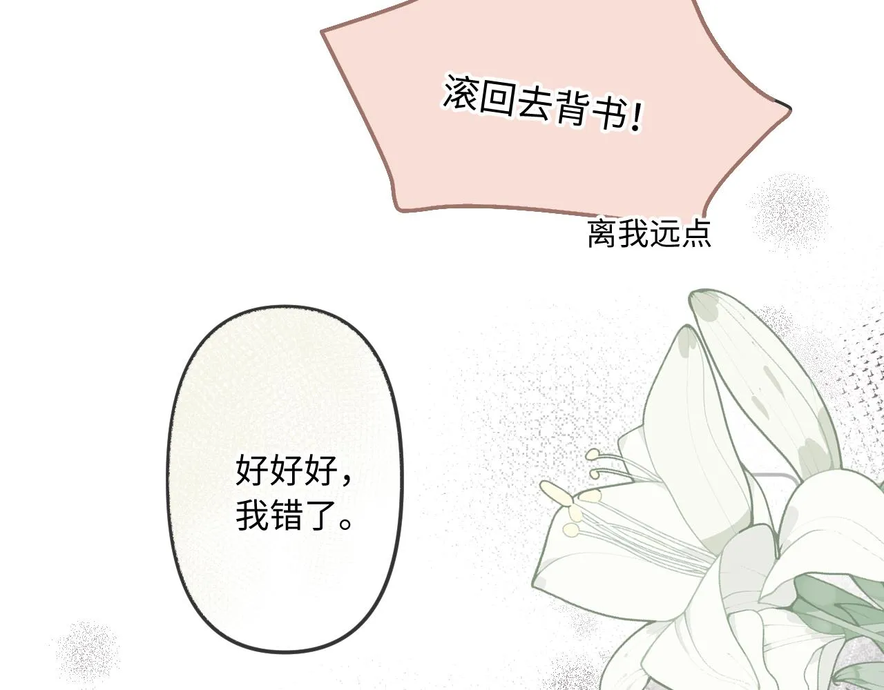 第6话 期望 第77页