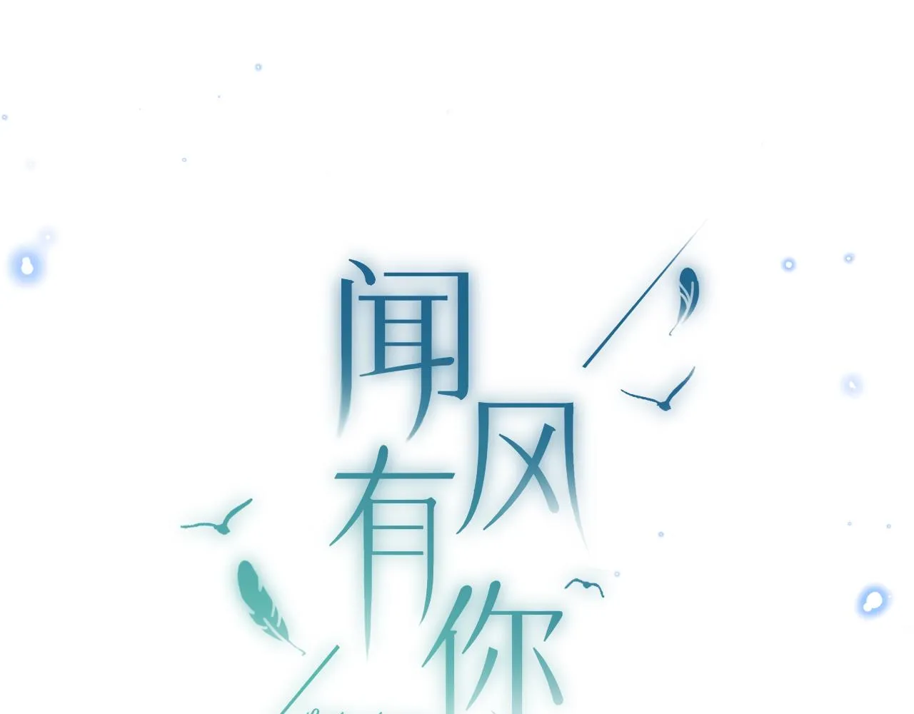 第7话 走吧 第3页